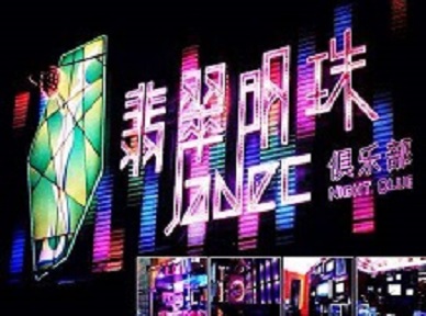 福贡哪里荤的KTV陪酒女漂亮多-翡翠明珠KTV好玩会所体验